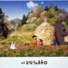AB-500-238 Artbox Ensky Hayao Miyazaki Studio Ghibli My Neighbor Totoro